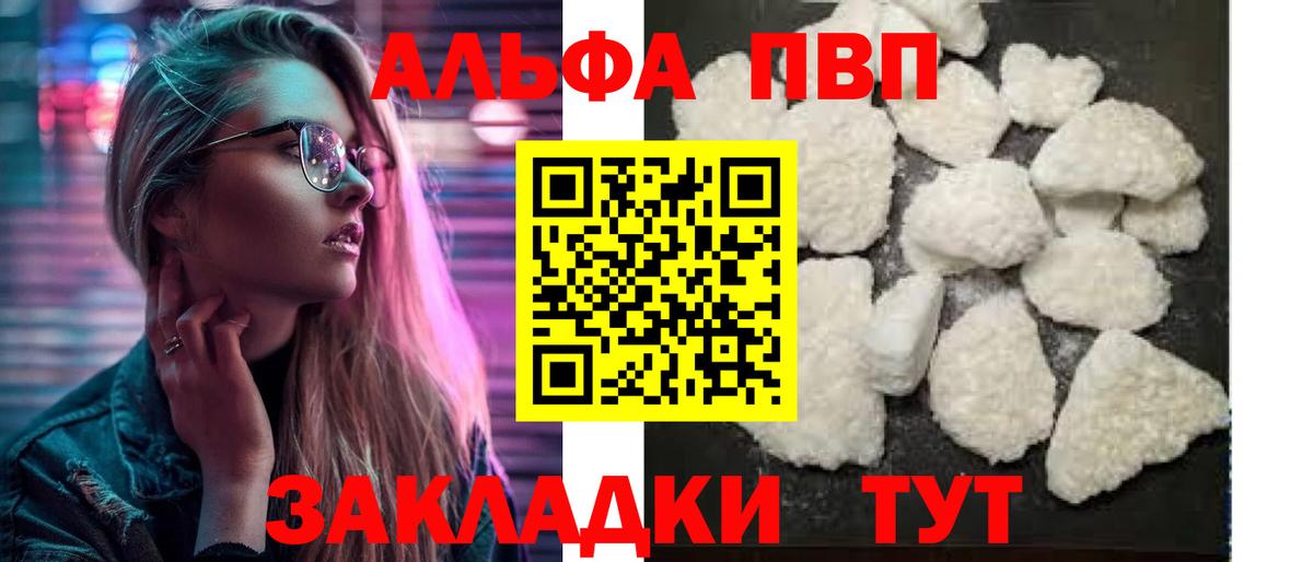 Alpha PVP Crystall  Вход с VPN  Бийск  Alfa_PVP Crystall 