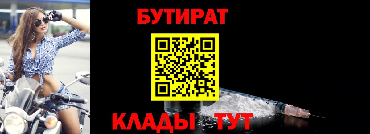 Бийск  Бутират GHB  Вход с VPN 