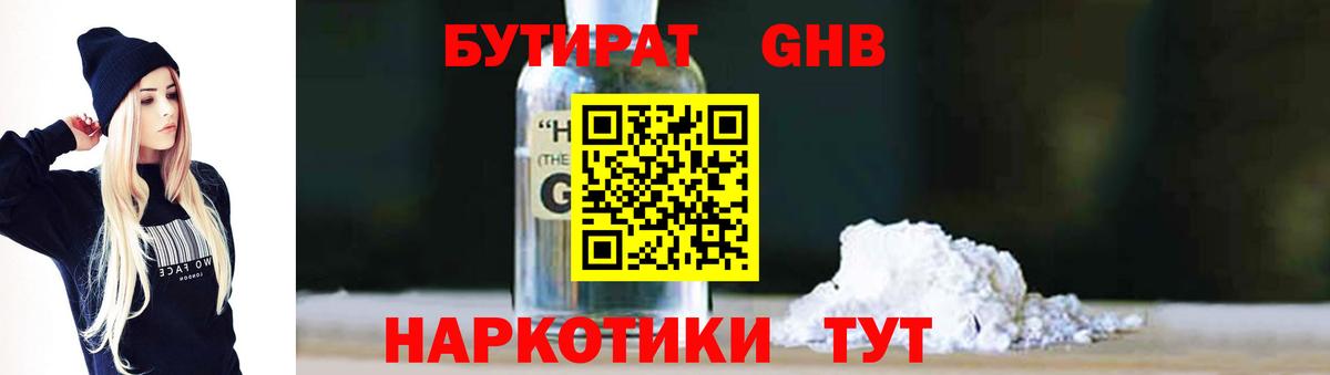 Бутират бутик Бийск