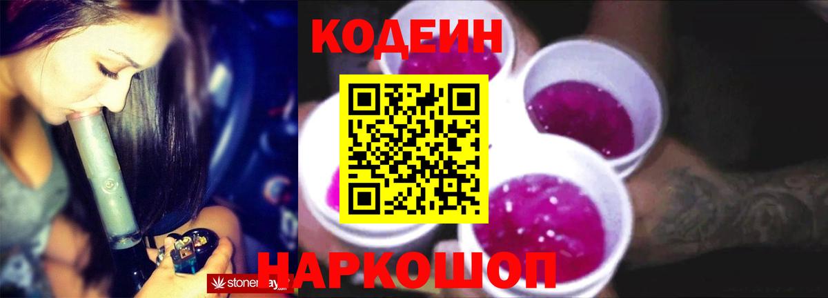 Бийск  Codein напиток Lean (лин)  Вход с VPN  Кодеин Purple Drank 