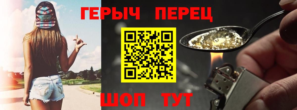 ГЕРОИН герыч Бийск