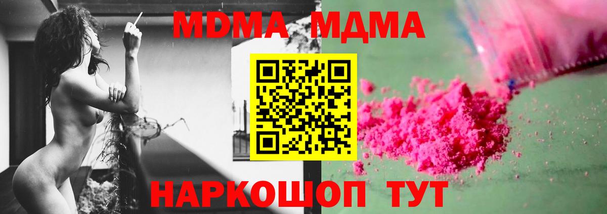 Бийск  MDMA  Вход с VPN  МДМА crystal 