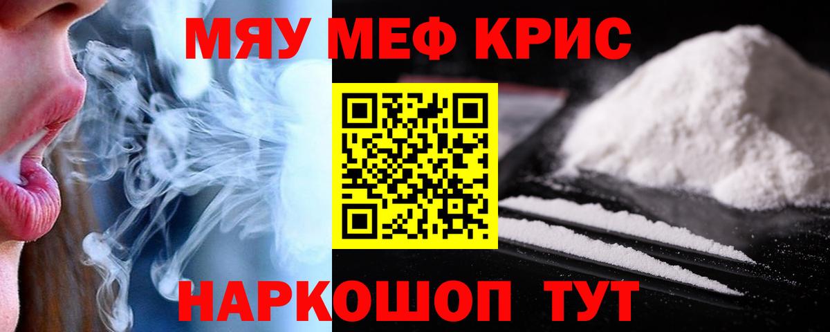 Меф мяу мяу мука Бийск